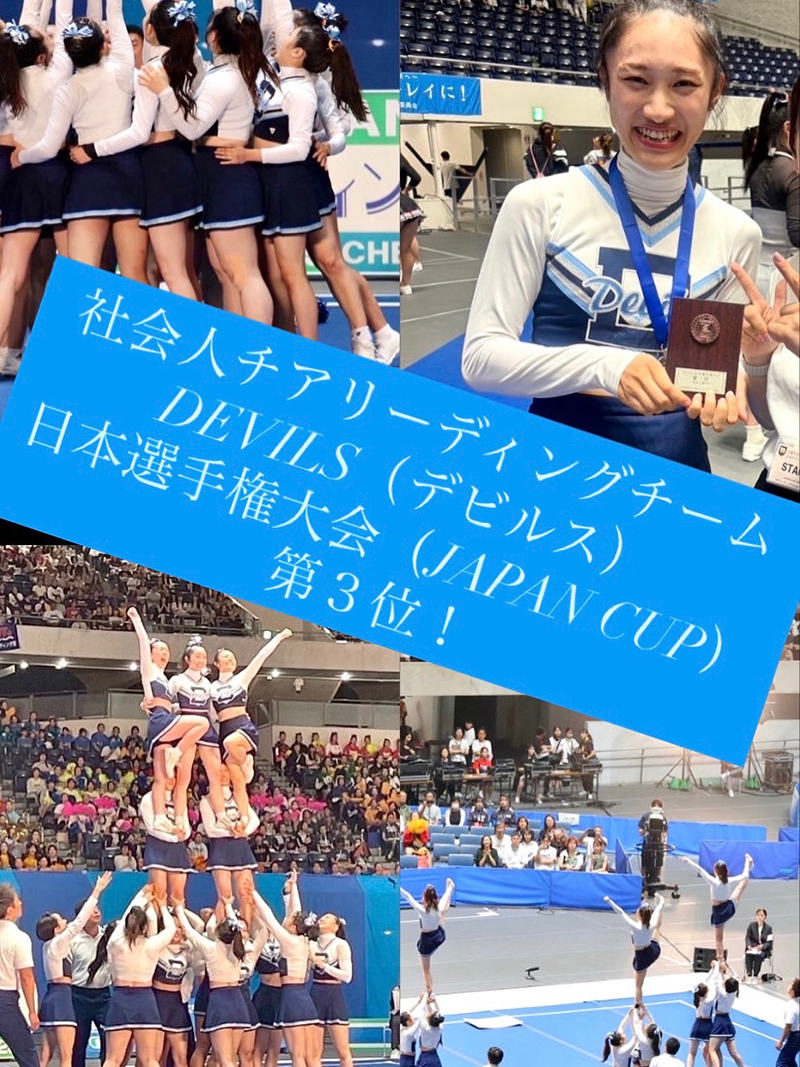 社会人チアリーディングチームDEVILS(デビルス)キャプテン 鈴木あかりさん