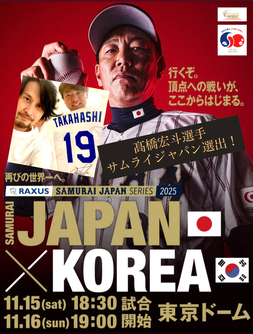 髙橋宏斗選手侍ジャパン選出