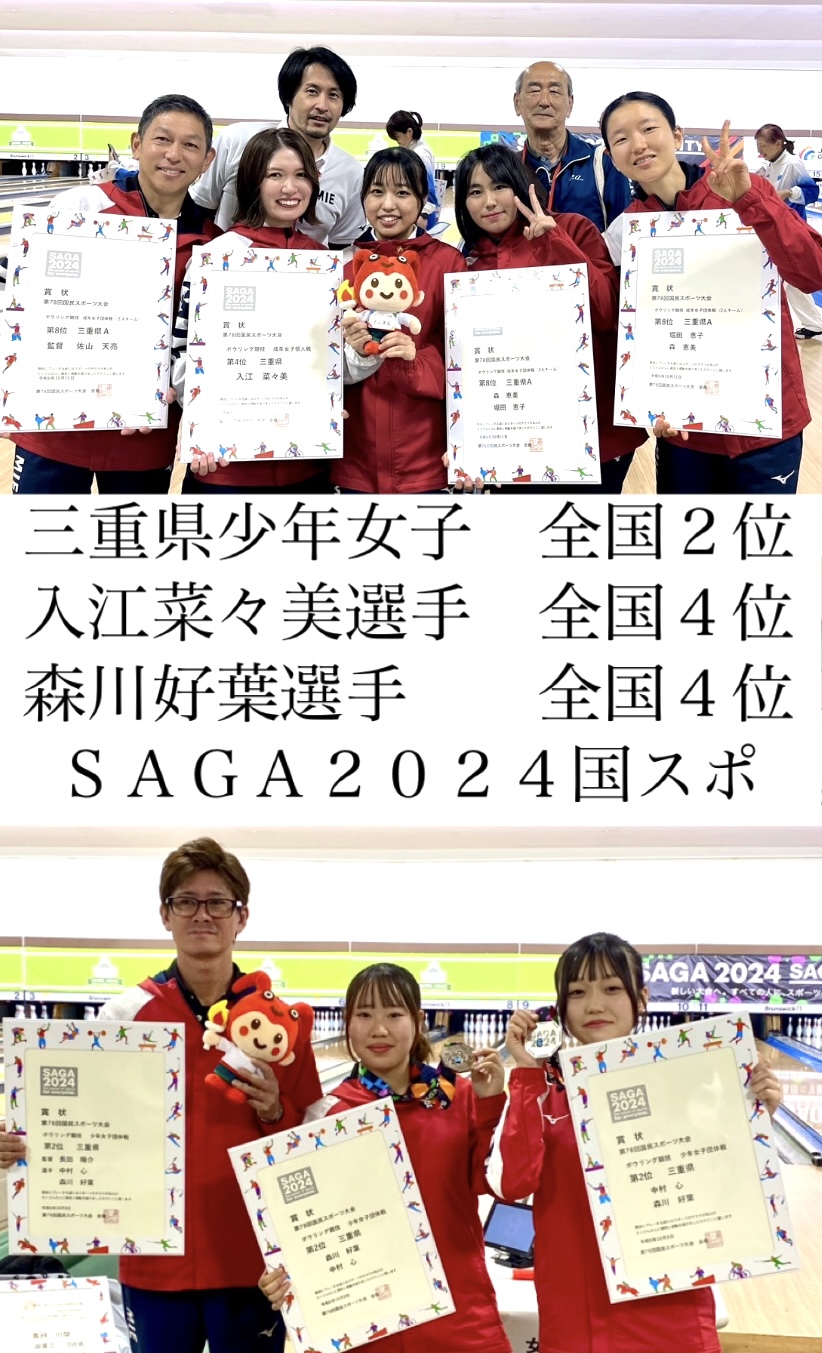 国民スポーツ大会「SAGA2024国スポ（旧 国体）」への帯同