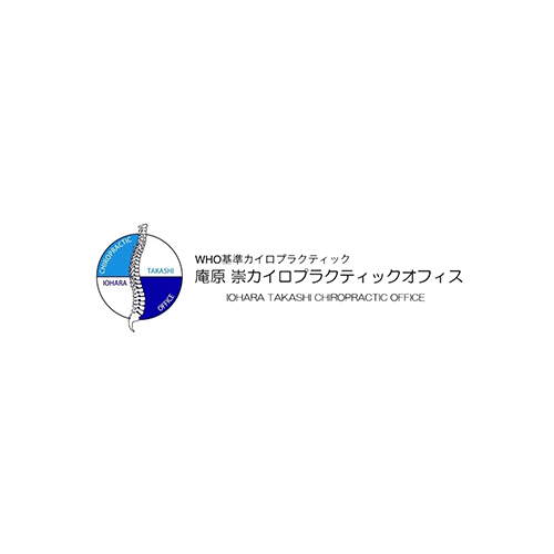 医師推薦｜庵原崇カイロプラクティック｜名古屋駅徒歩2分｜｜ガンステッドカイロプラクティック